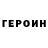 ГЕРОИН гречка Muris Litai