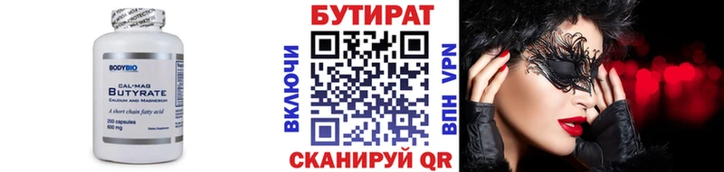 БУТИРАТ бутандиол  Воркута 