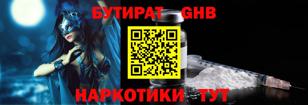 Воркута  БУТИРАТ  Вход с VPN  Бутират 1.4BDO 