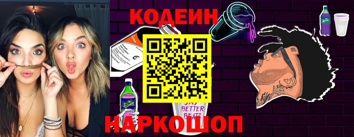 Воркута  Codein Purple Drank  Вход с VPN 